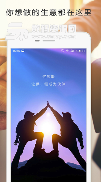 亿客联app安卓版图片