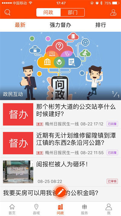 掌上梅州新闻appv6.1.8