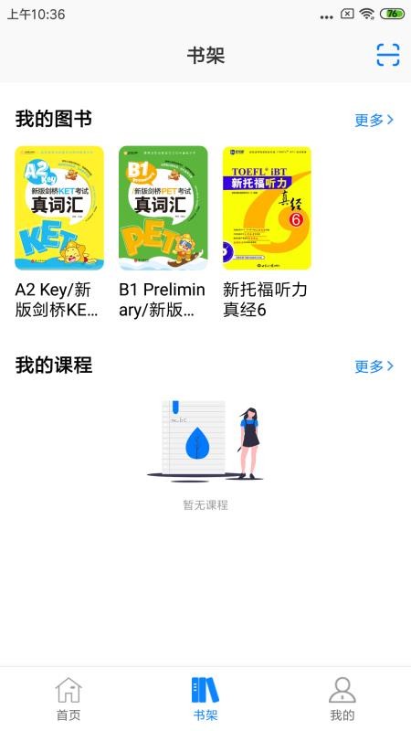 新英汉阅读app4.1.2