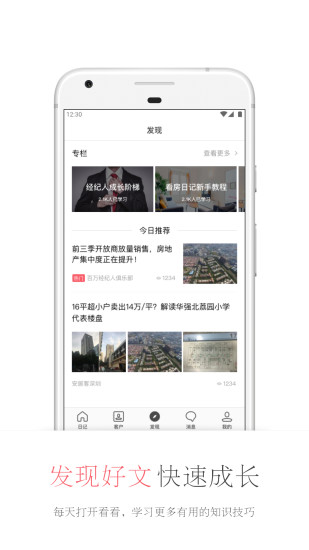 看房日记ios版v5.2.1