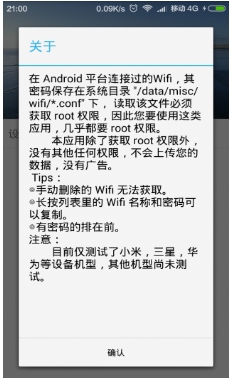 万户WiFi密码查看安卓版