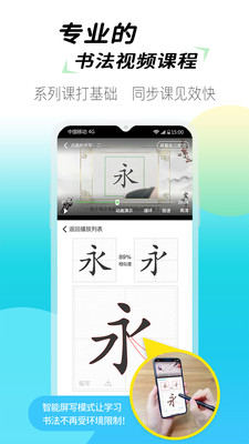 爱练字学生版app 3.0.083.1.08