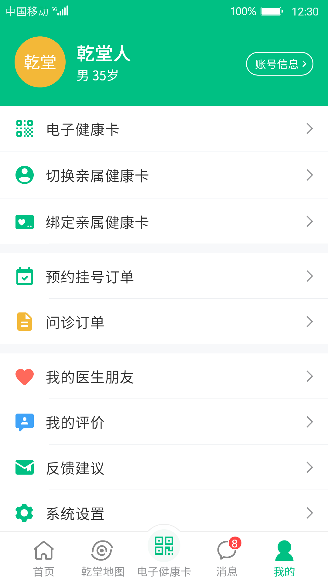 健康苍溪v1.0.0