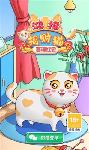 鸿福招财猫喜得红包 1.01.3