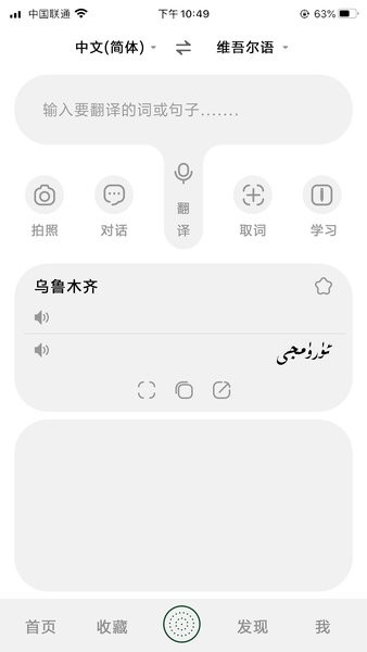 维汉翻译官5.2.3 安卓最新版