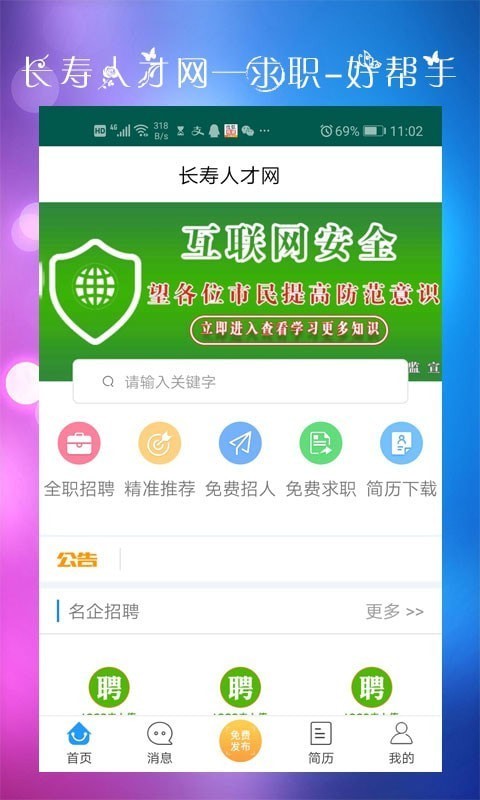 長壽人才網 6.0.36.1.3