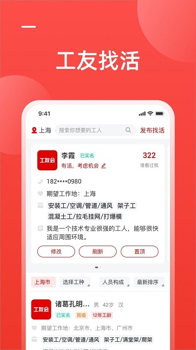 工友慧appv6.3.0