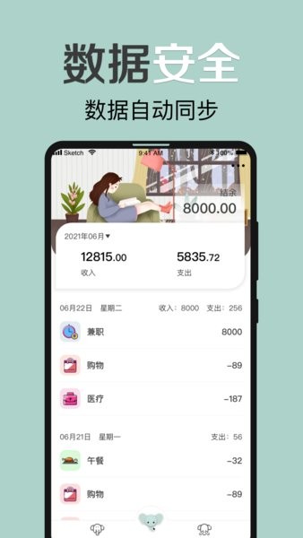 大象记账app 1.1.01.3.0