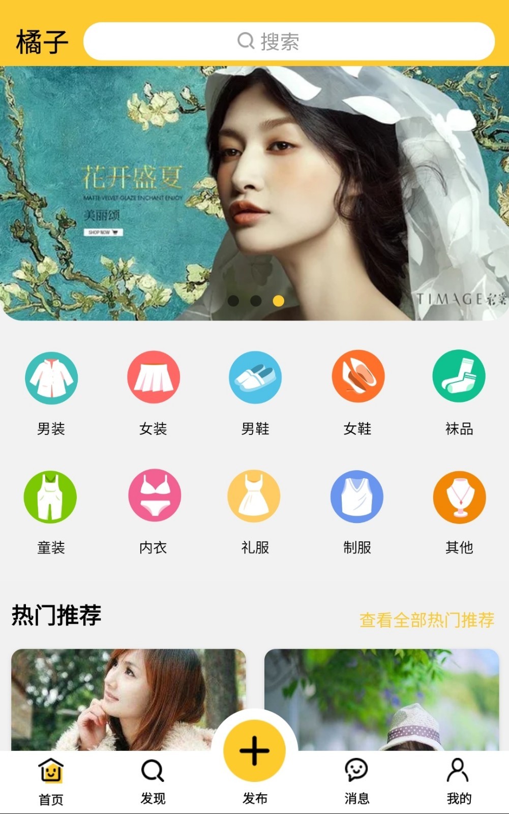 橘子二手app下载1.0.3