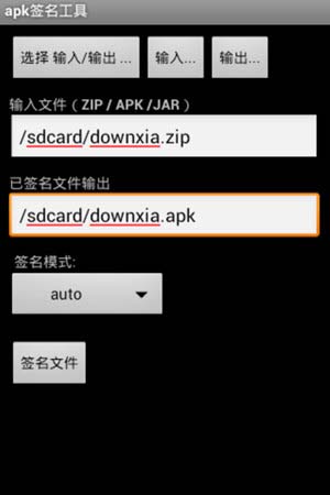 apk签名工具安卓版 