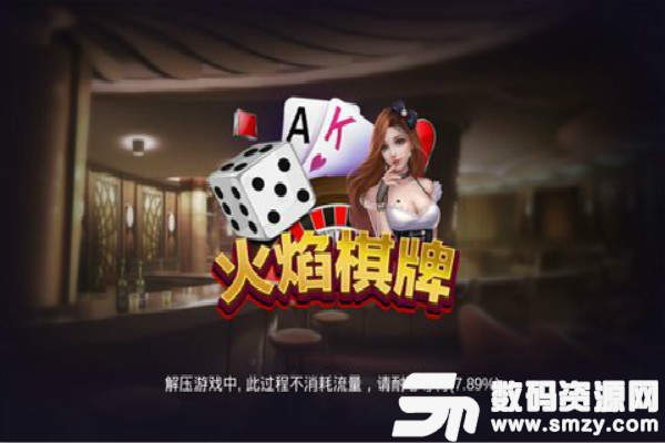 大连火焰棋牌图2