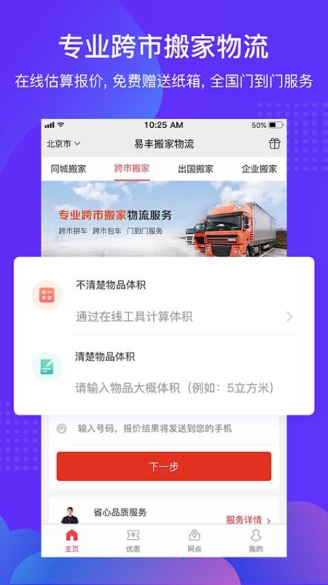 搬家公司易app1.4.8