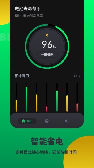 电池寿命帮手v1.4.0