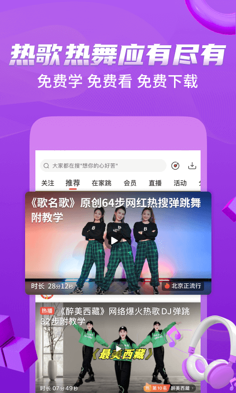糖豆app广场舞2024年最新版下载8.1.7