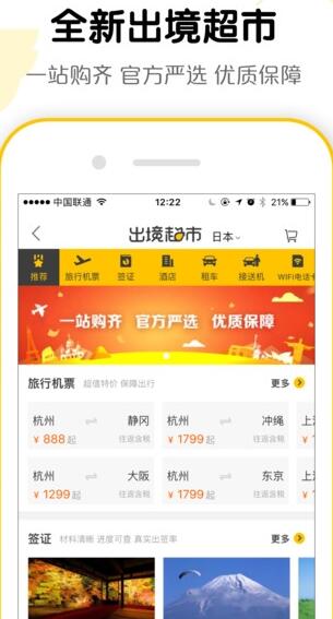飞猪超市app安卓版