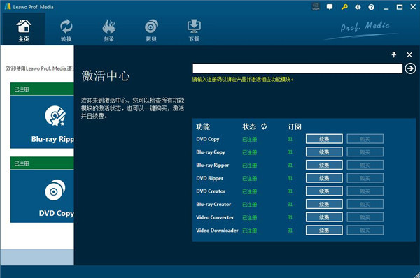 狸窩全能視頻轉換器v8.4