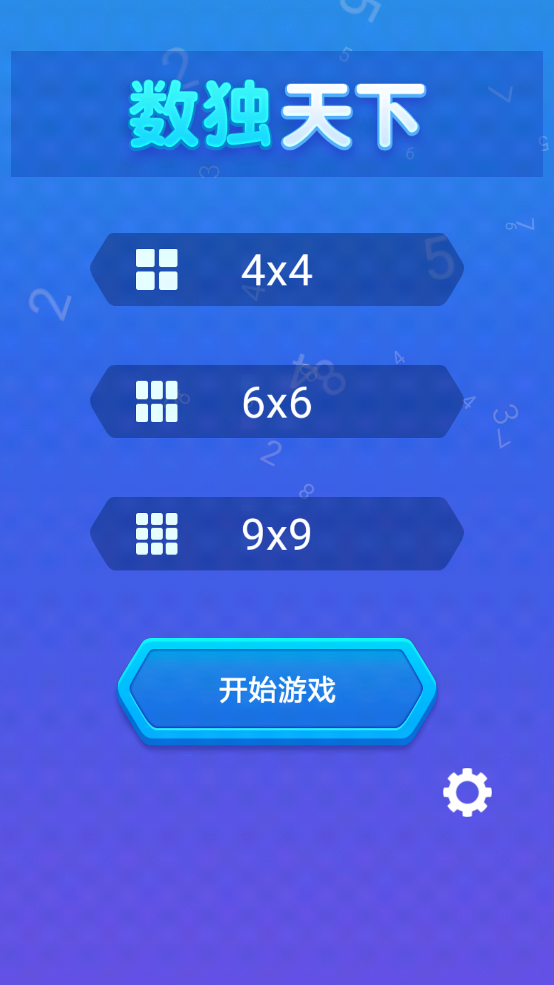 数独天下v1.0.0