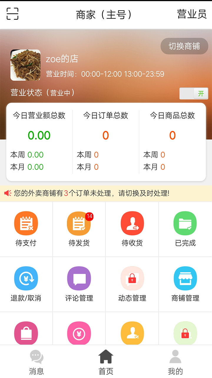 同城商盟app下载安装2.6.7