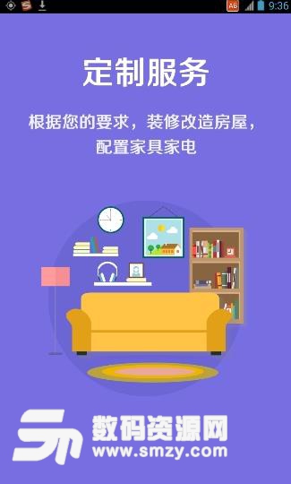 亿家网租房手机版