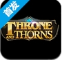 网易荆棘王座安卓版(Throne and Thorns) v1.2 最新版