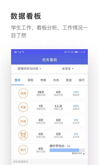 爱班级appv4.4.5