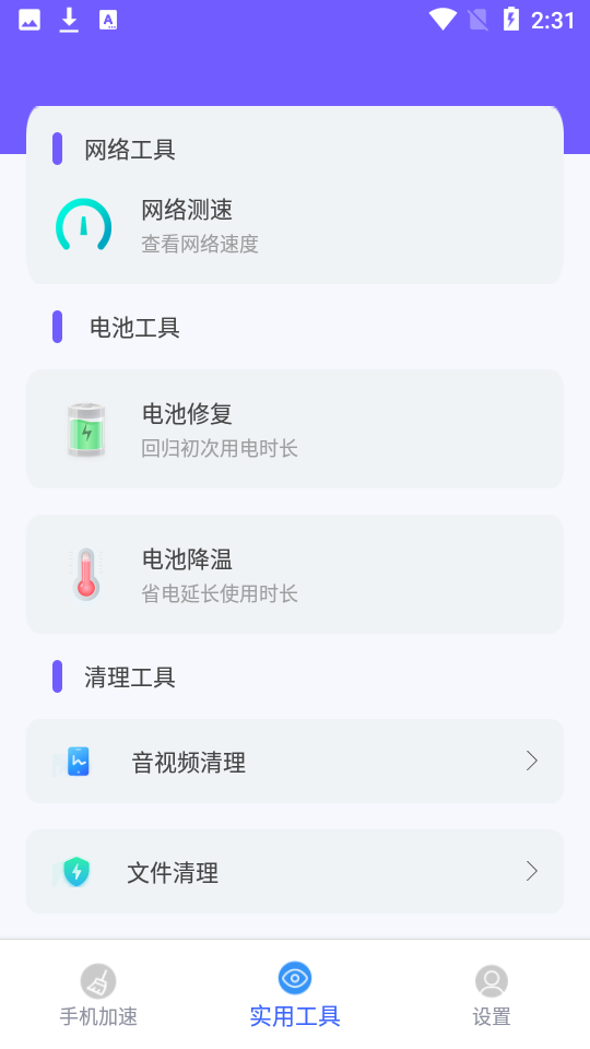 王者清理大师v2.4