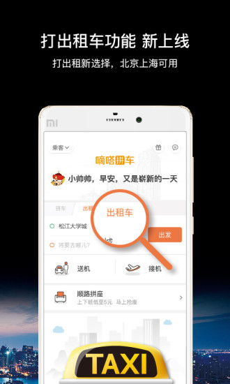 嘀嗒拼车iOS版v6.3.6