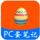 PC蛋笔记app(PC手机数据互通) v1.5 安卓版