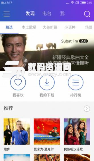 SubatFM安卓版截图