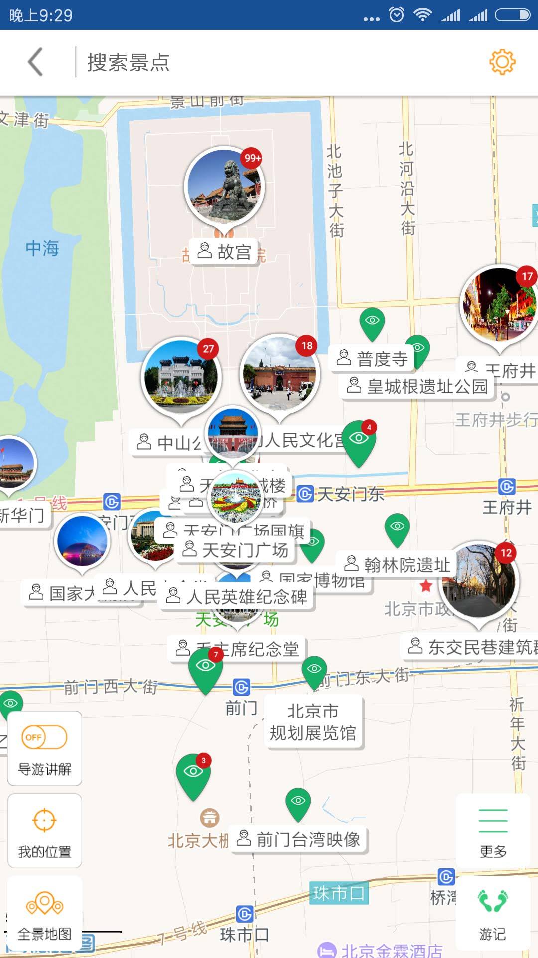 天安门导游app 6.1.56.3.5