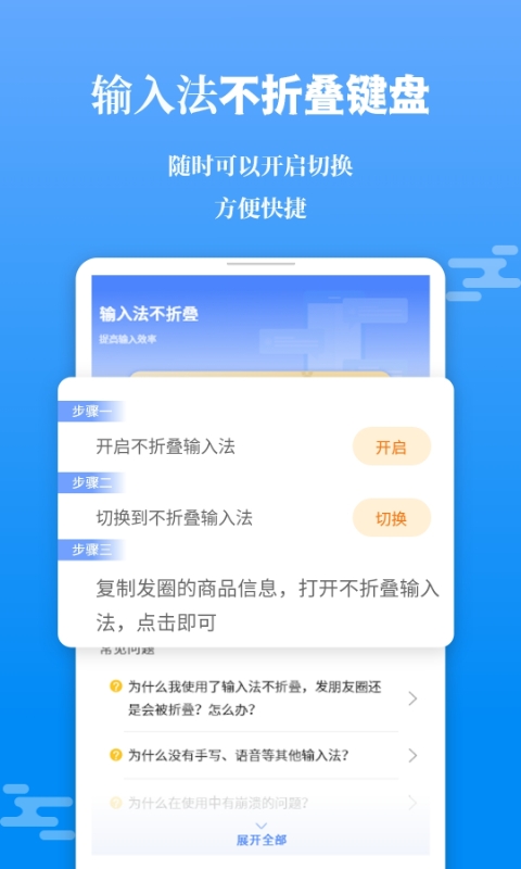 不折疊輸入法大師v2.6.4 