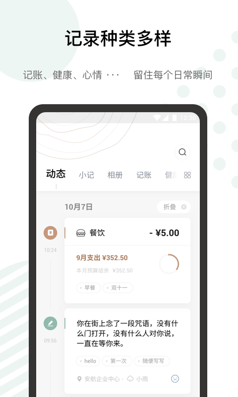 探记记录平台v2.8.1