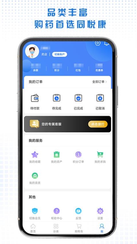 同悅康APP1.0.0