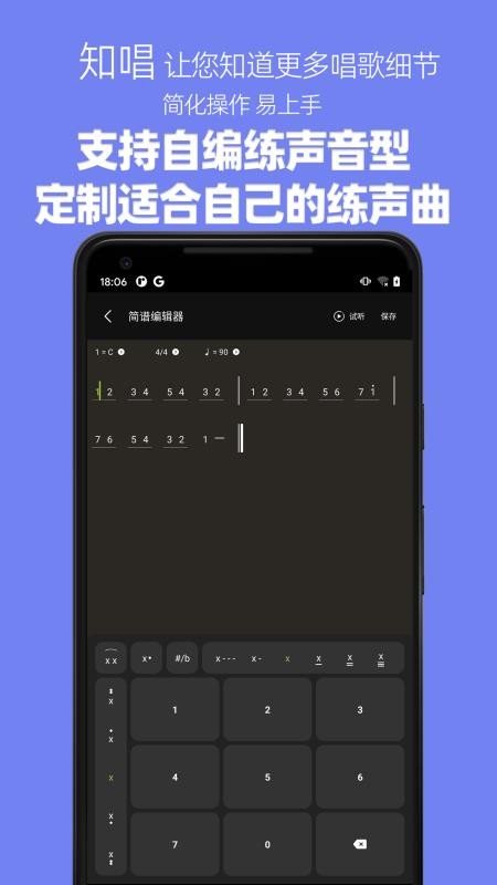 知唱音域音调仪免费版2.2.0