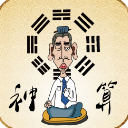 黄大仙神算安卓版(在线算命APP) v1.4.0 手机版