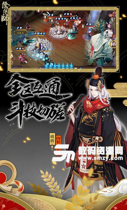 陰陽師手遊安卓最新版