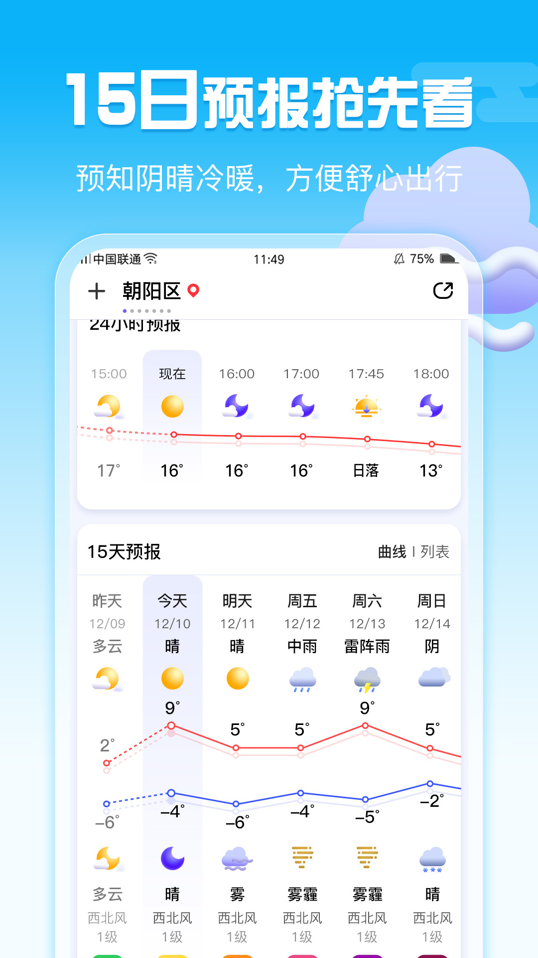 超准天气app 1.0.11.0.1