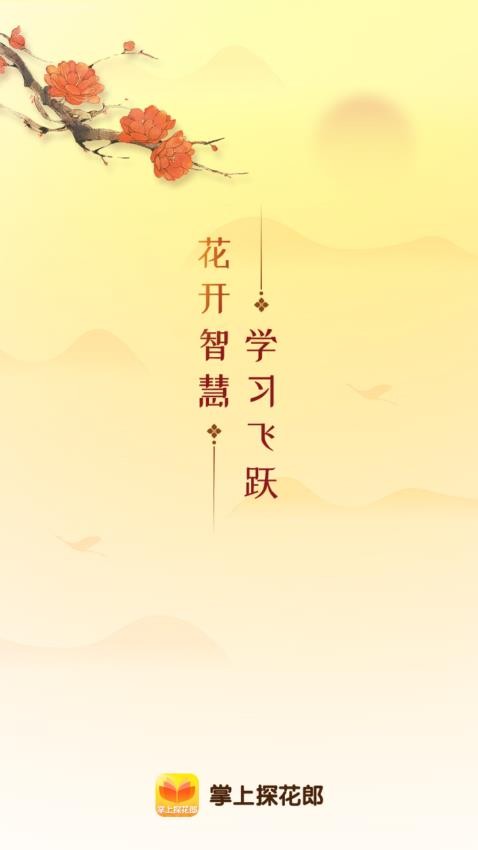 掌上探花郎学习v1.1.2