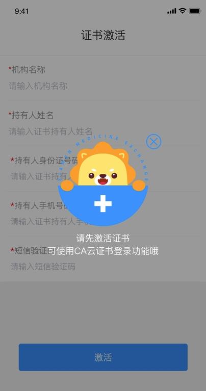 药交所app1.0.1