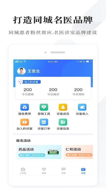 我的医聊圈v4.2.1