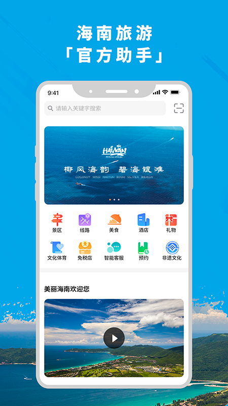 智游海南appv5.2.0
