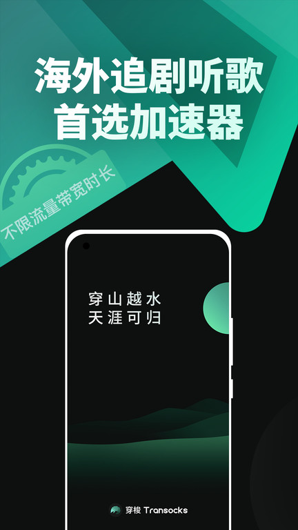 穿梭APPv4.0.1