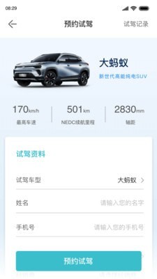 奇瑞新能源app v1.3.0