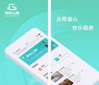 觀心公寓app1.1.1