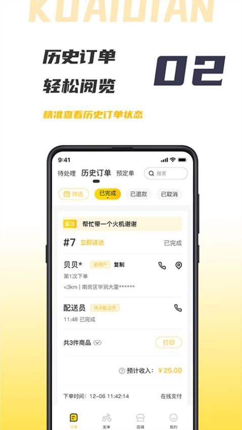 微刷快点商户版软件1.0.20230328