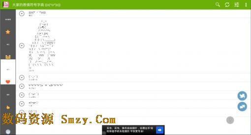 手机表情符号大家的表情符号字典 for Android v6.7.0 免费版