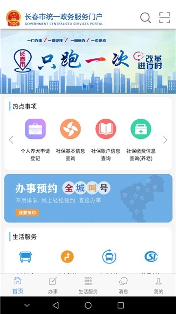 长春一政通v0.2.1