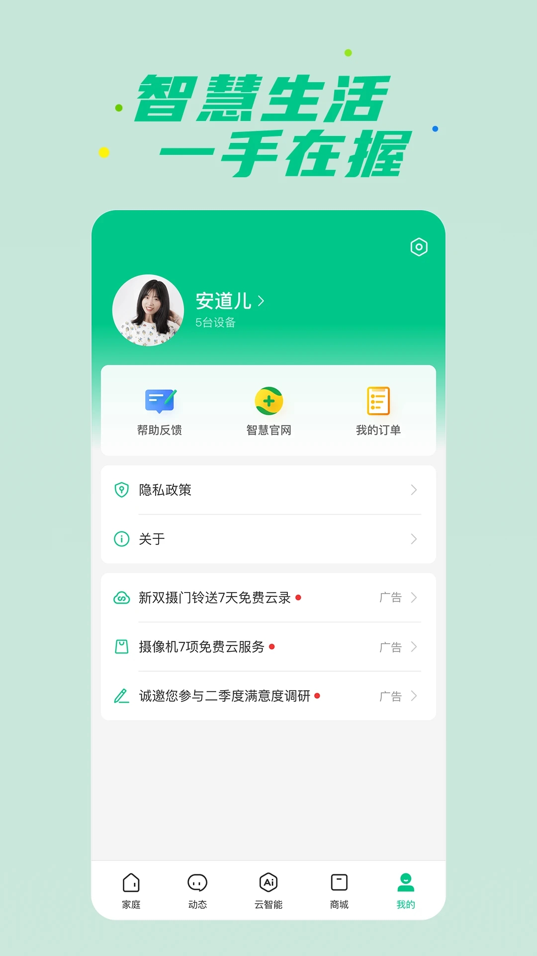 360智慧生活app1.23.5