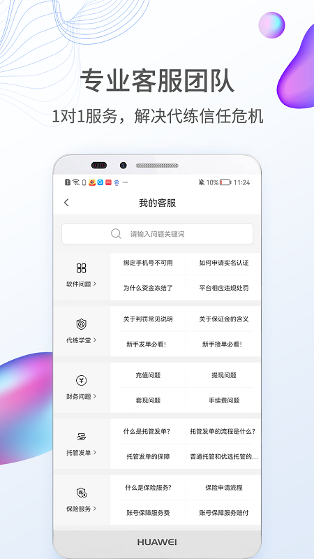 联盟手游代练app1.3