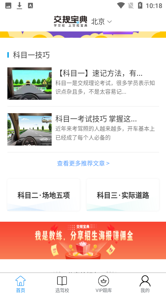 交規寶典appv3.3.3